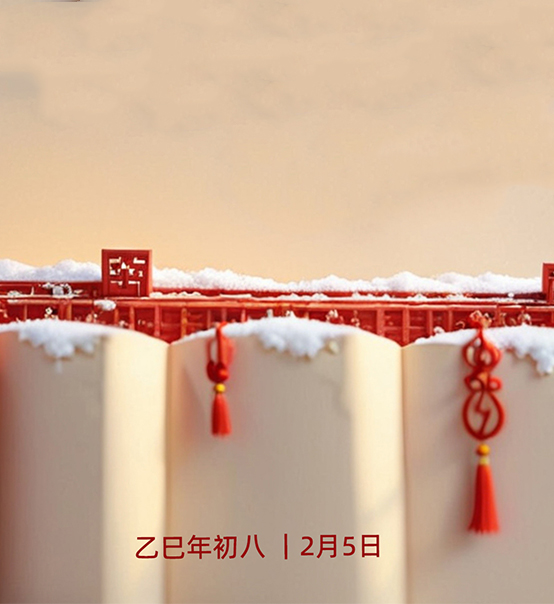年初八，開工大吉