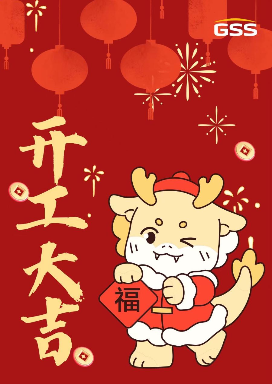 甲辰龍年 · 開工大吉！