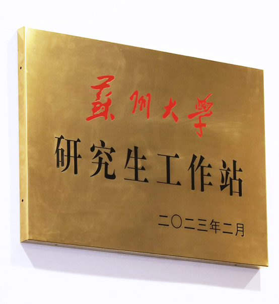 “蘇州大學(xué)—蘇州捷賽機(jī)械股份有限公司研究生工作站”正式揭牌成立！